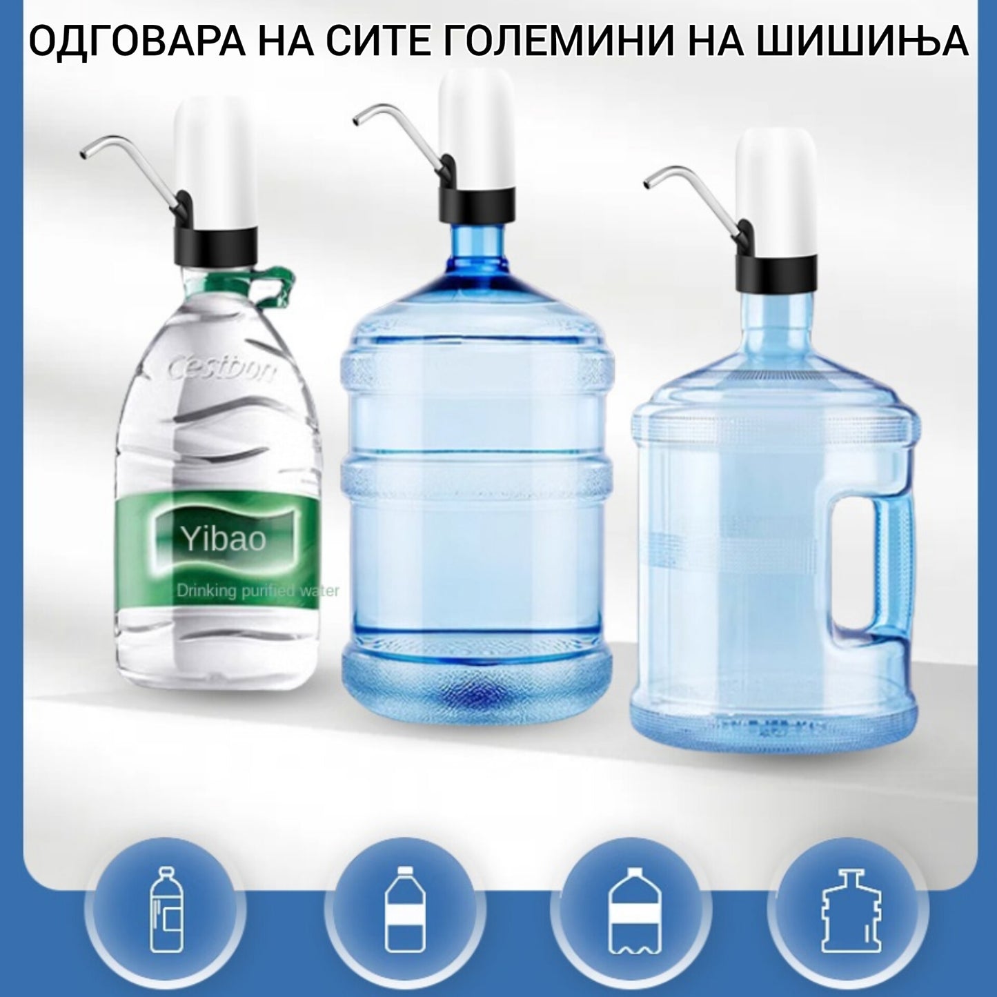 Електрична пумпа за вода на допир