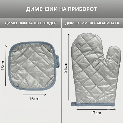 Нараквица и крпа/подметач за жешко сет 2