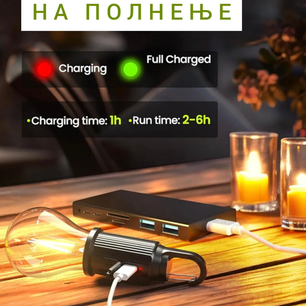 Безжична ламба на полнење LED