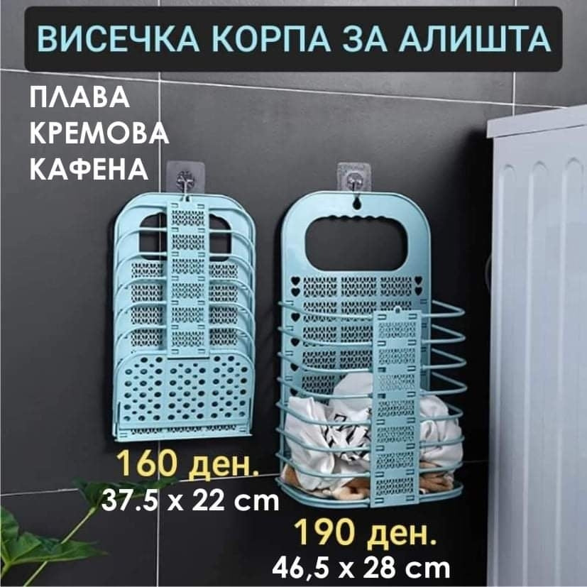 Висечка корпа за алишта