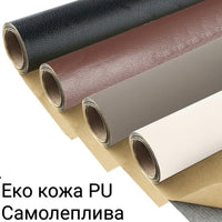 Самолеплива Еко Кожа PU