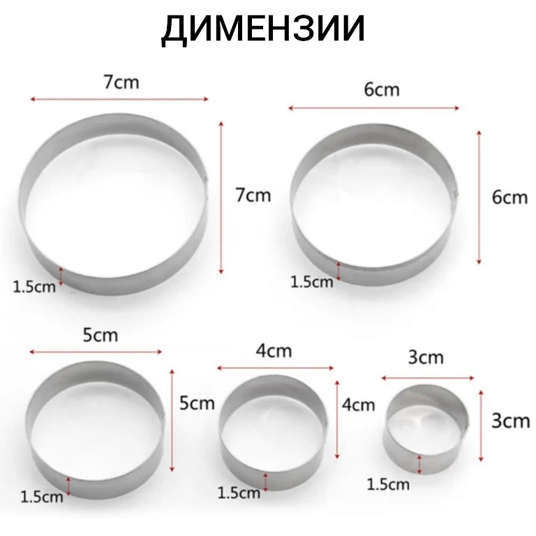 Метални калапи форми за тесто, десерти круг сет 5 парчиња